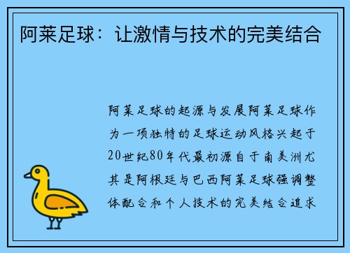阿莱足球：让激情与技术的完美结合