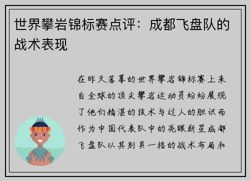 世界攀岩锦标赛点评：成都飞盘队的战术表现