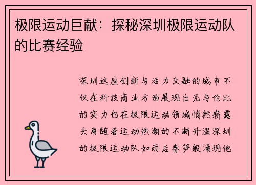 极限运动巨献：探秘深圳极限运动队的比赛经验
