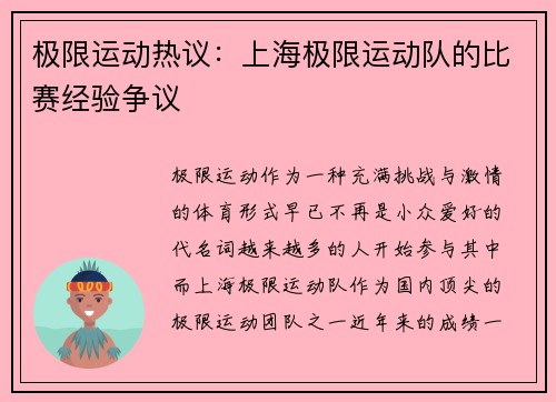极限运动热议：上海极限运动队的比赛经验争议