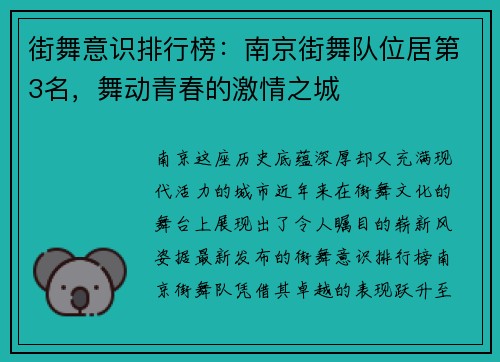 街舞意识排行榜：南京街舞队位居第3名，舞动青春的激情之城