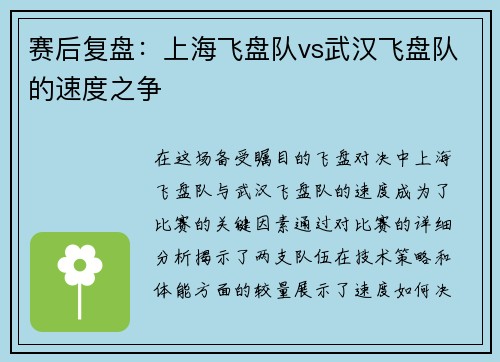 赛后复盘：上海飞盘队vs武汉飞盘队的速度之争