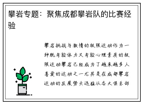 攀岩专题：聚焦成都攀岩队的比赛经验