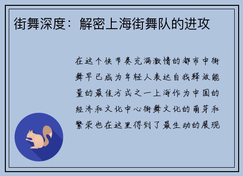 街舞深度：解密上海街舞队的进攻