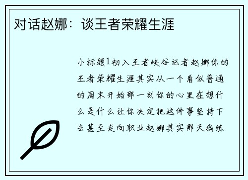 对话赵娜：谈王者荣耀生涯