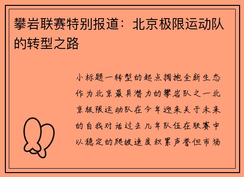 攀岩联赛特别报道：北京极限运动队的转型之路