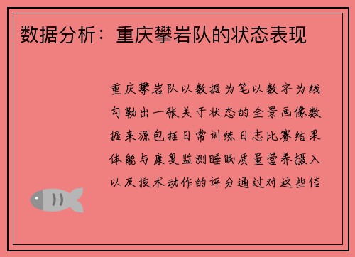 数据分析：重庆攀岩队的状态表现