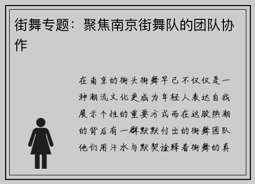 街舞专题：聚焦南京街舞队的团队协作