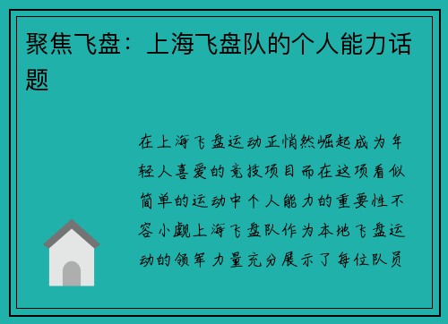 聚焦飞盘：上海飞盘队的个人能力话题