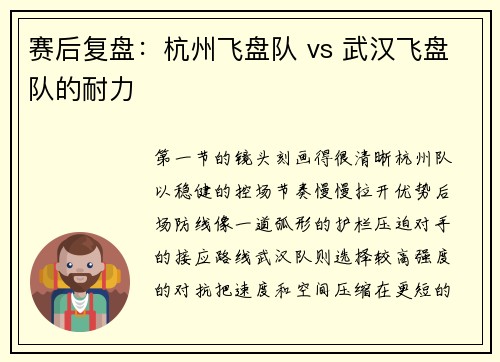 赛后复盘：杭州飞盘队 vs 武汉飞盘队的耐力