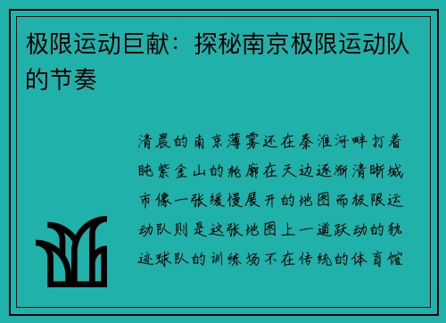 极限运动巨献：探秘南京极限运动队的节奏