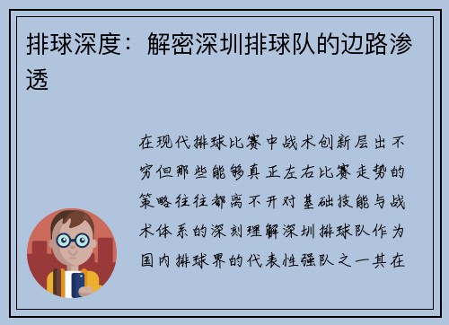 排球深度：解密深圳排球队的边路渗透